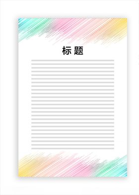 展板模板