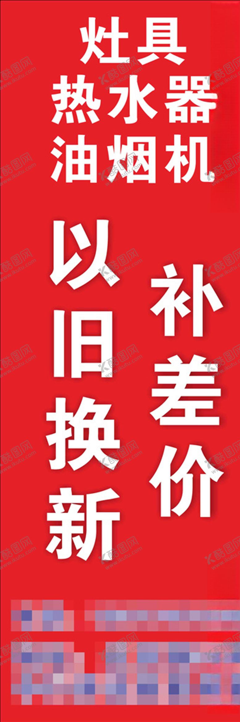 编号：17392107041257268325【酷图网】源文件下载-以旧换新