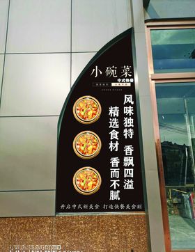 小碗菜