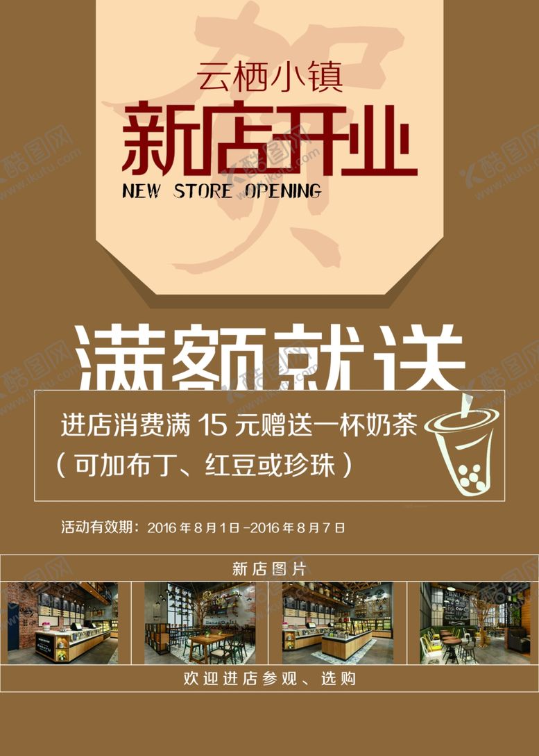 编号：35633210050414237973【酷图网】源文件下载-奶茶
