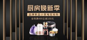 厨房焕新季