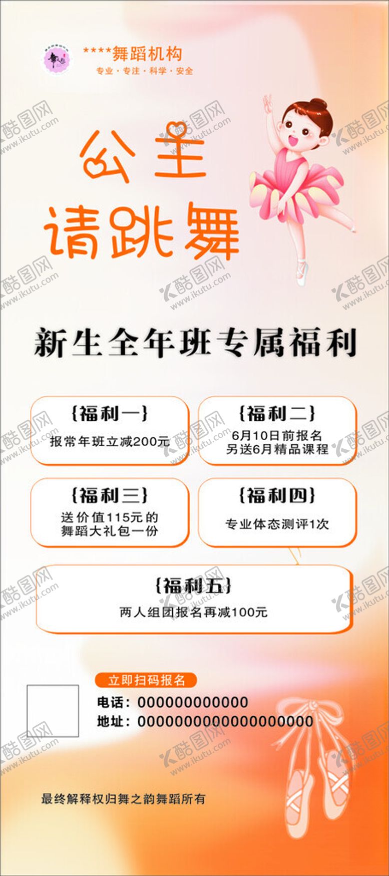 编号：12123502071100563512【酷图网】源文件下载-舞蹈海报