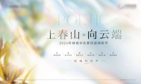 春游露营生活户外活动主画面背景板