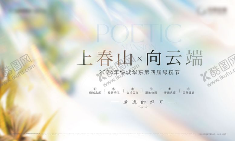 编号：16140811101753289874【酷图网】源文件下载-春游主画面