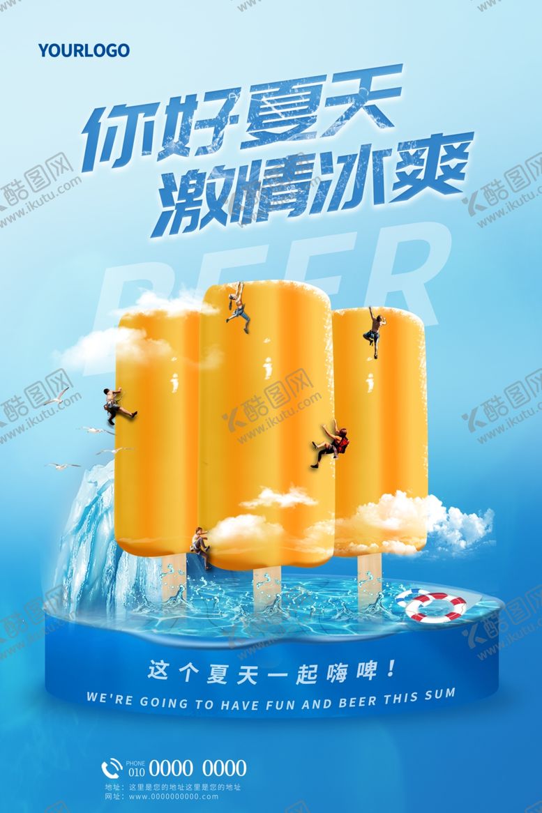 编号：80739701171047575263【酷图网】源文件下载-夏日海报