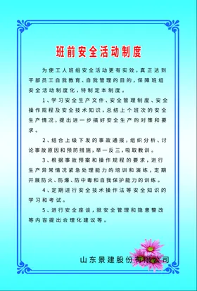 安全制度