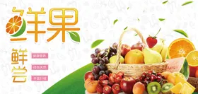 新鲜水果