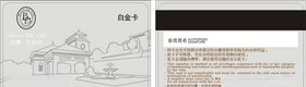 白金卡