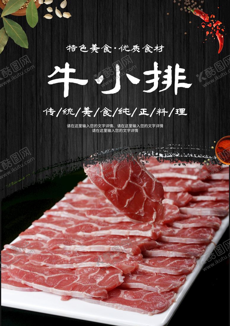 编号：98354711172152078416【酷图网】源文件下载-牛小排