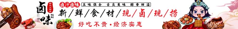 编号：60503202251852279858【酷图网】源文件下载-卤味摘牌