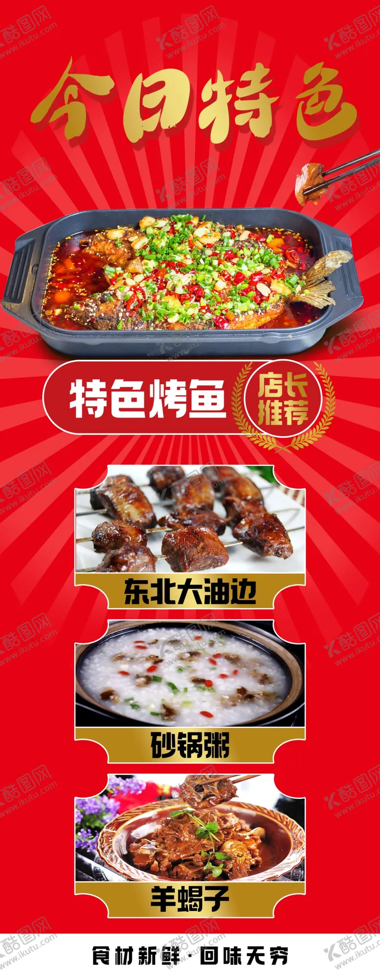 编号：40068302241804131165【酷图网】源文件下载-今日特色展架