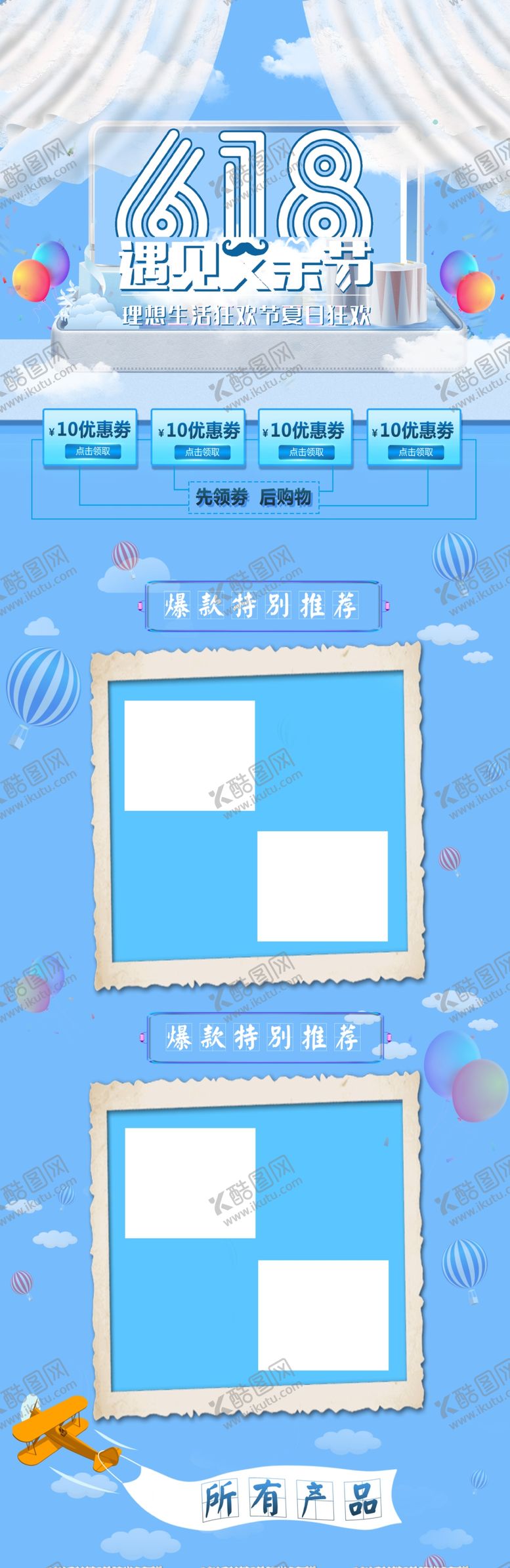 编号：91729006271048304460【酷图网】源文件下载-618海报