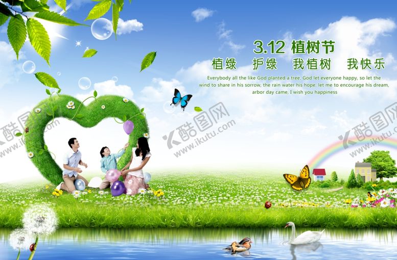 编号：76370307040113107311【酷图网】源文件下载-植树节海报