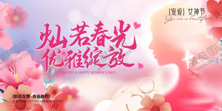 编号：18960704131515472013【酷图网】源文件下载-灿若春光三八女神妇女节主视觉