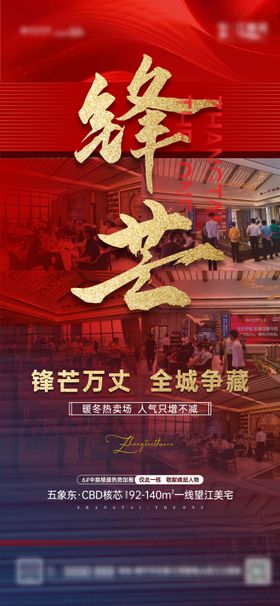 地产热销海报