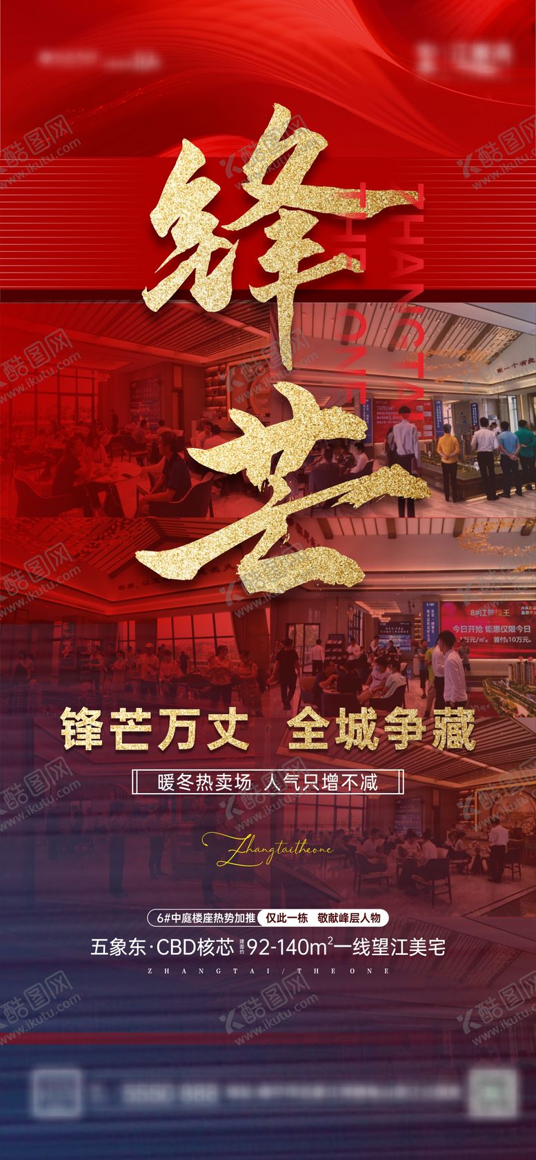 编号：84274412050342386705【酷图网】源文件下载-地产热销海报