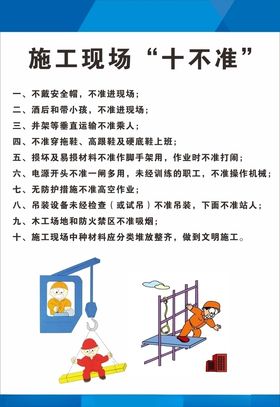 施工现场十不准