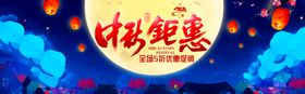 中秋钜惠