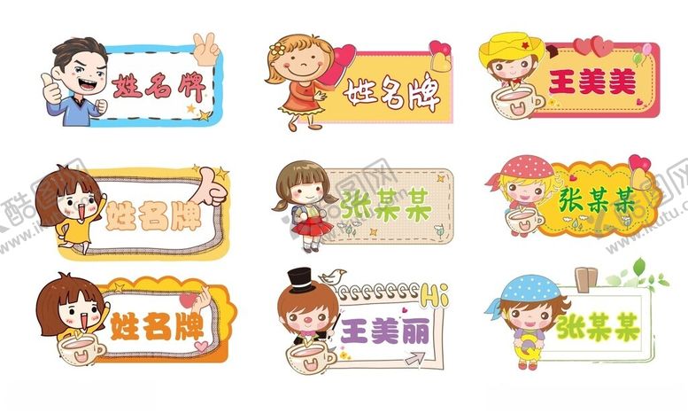 编号：70659202211150345583【酷图网】源文件下载-姓名贴
