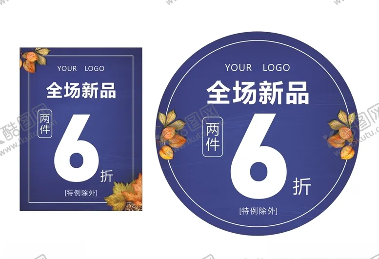 编号：48643806272033214593【酷图网】源文件下载-新品上市