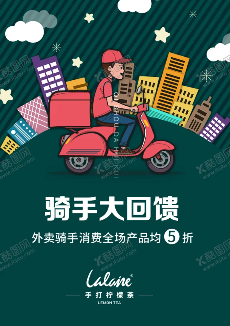 编号：69084309201442181952【酷图网】源文件下载-外卖骑手