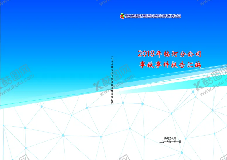 编号：61735909221620517128【酷图网】源文件下载-封皮