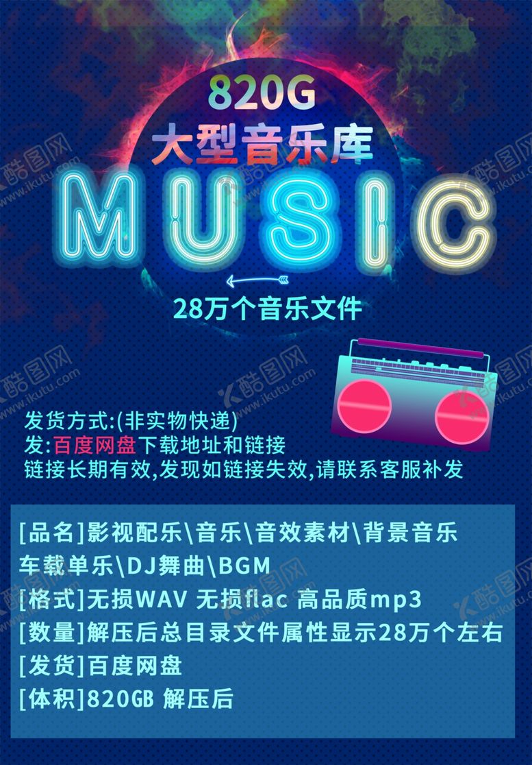 编号：82003010281915083309【酷图网】源文件下载-音乐