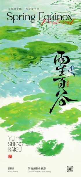 谷雨节气清新海报