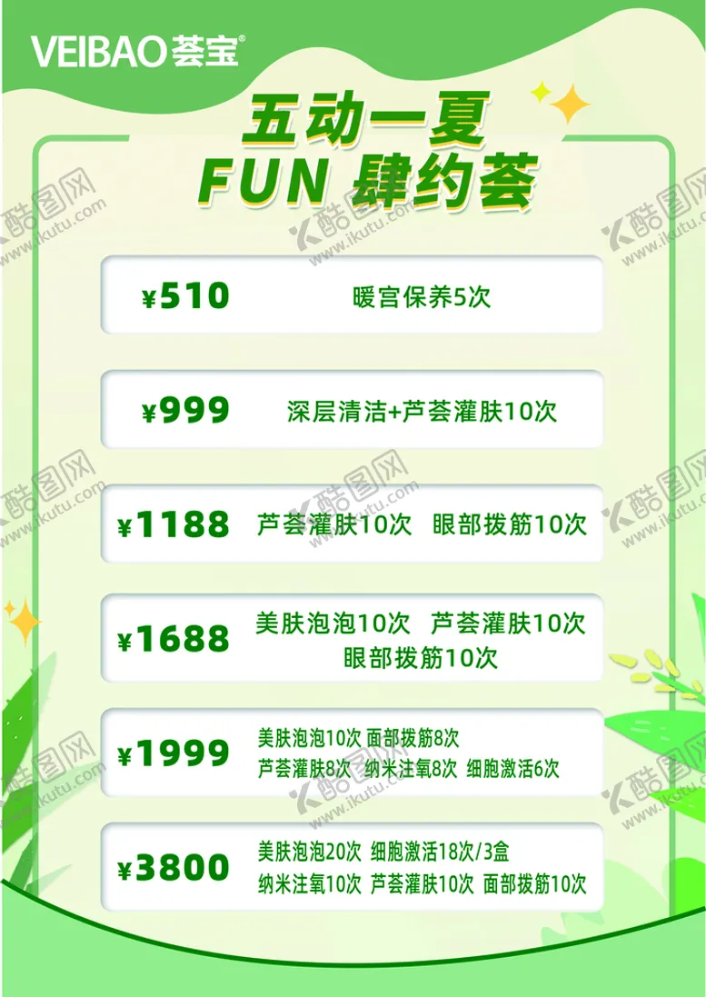 编号：24976001251829459805【酷图网】源文件下载-美容院海报