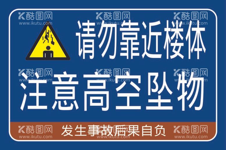 编号：88195511301204449687【酷图网】源文件下载-请勿靠近楼体