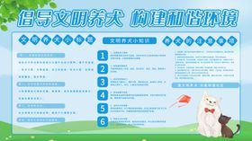 文明养犬