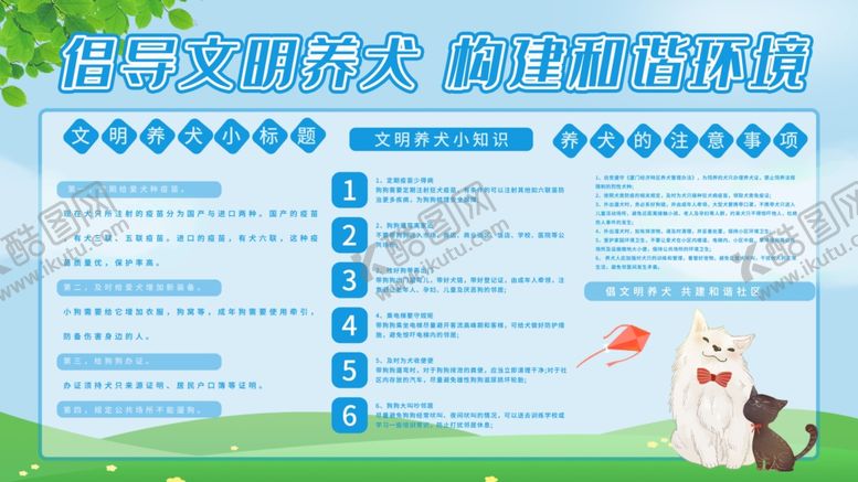 编号：49355607042013008036【酷图网】源文件下载-文明养犬