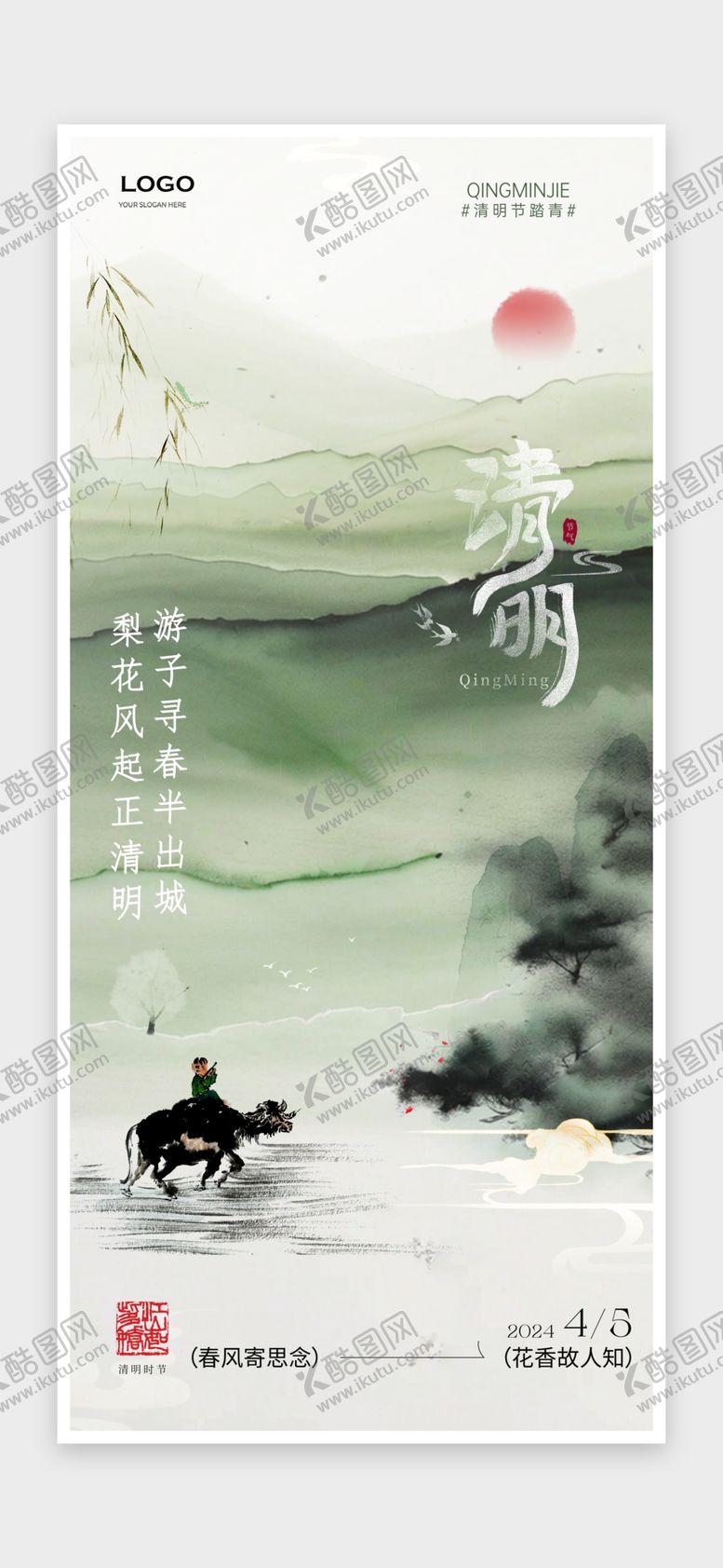 编号：95950101251836034799【酷图网】源文件下载-清明节海报