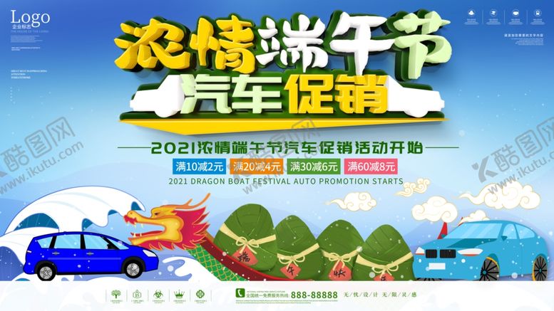 编号：37024405011743324063【酷图网】源文件下载-端午节