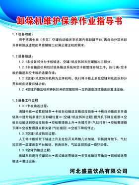 卸垛机维护保养作业指导书