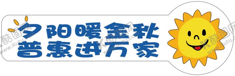 编号：83121505050815541968【酷图网】源文件下载-手举牌