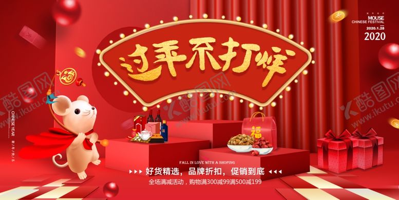 编号：95721907130356305215【酷图网】源文件下载-春节不打样