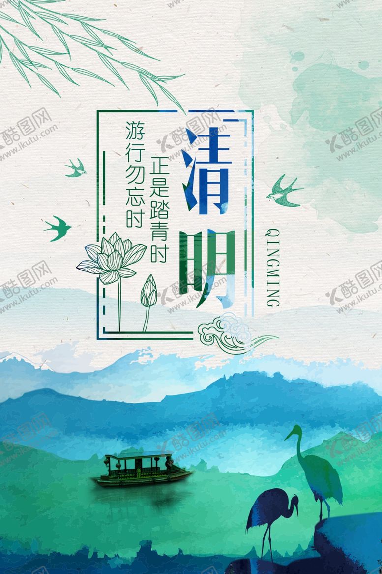 编号：78432407042047305528【酷图网】源文件下载-清明节海报