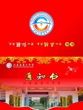 学校通知书