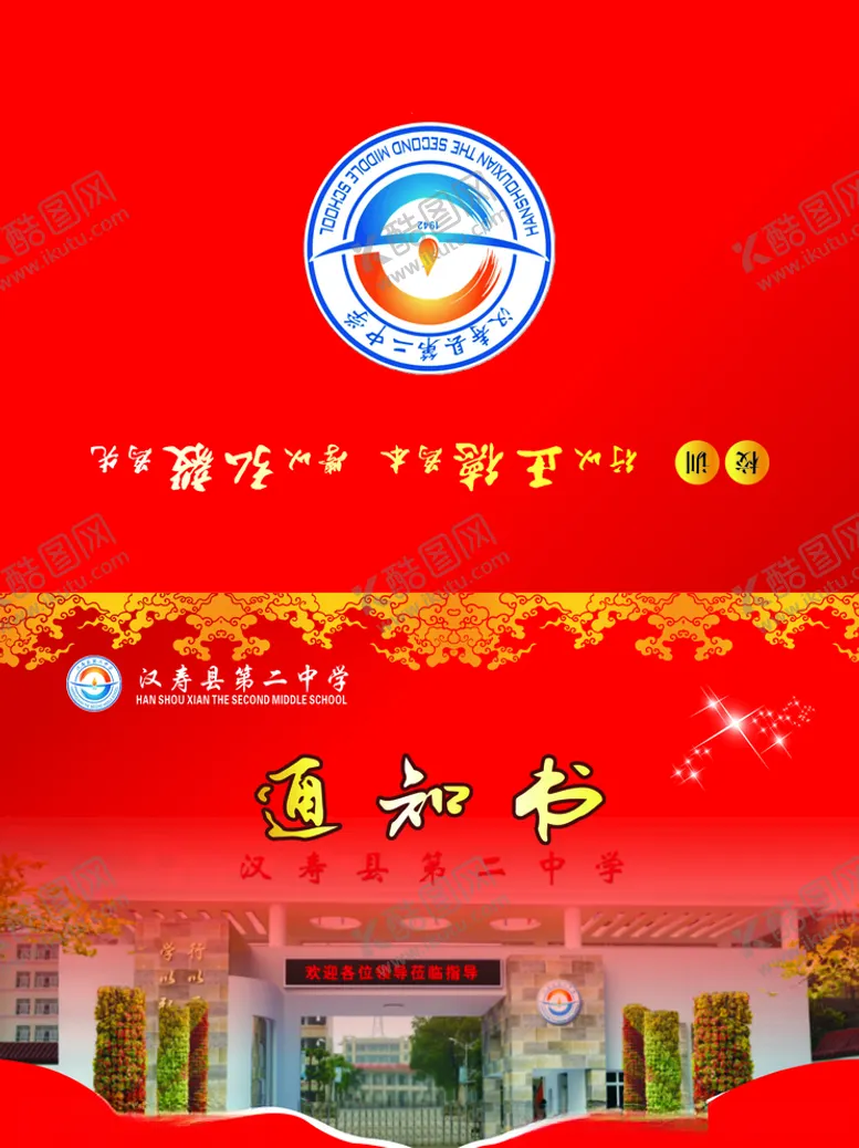编号：68776606170603387261【酷图网】源文件下载-学校通知书