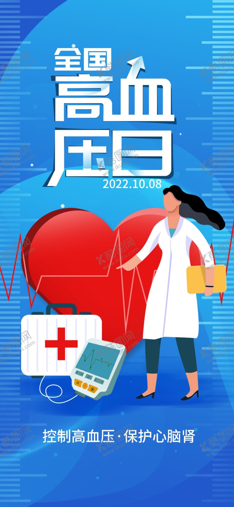 编号：74053012100808225069【酷图网】源文件下载-高血压日