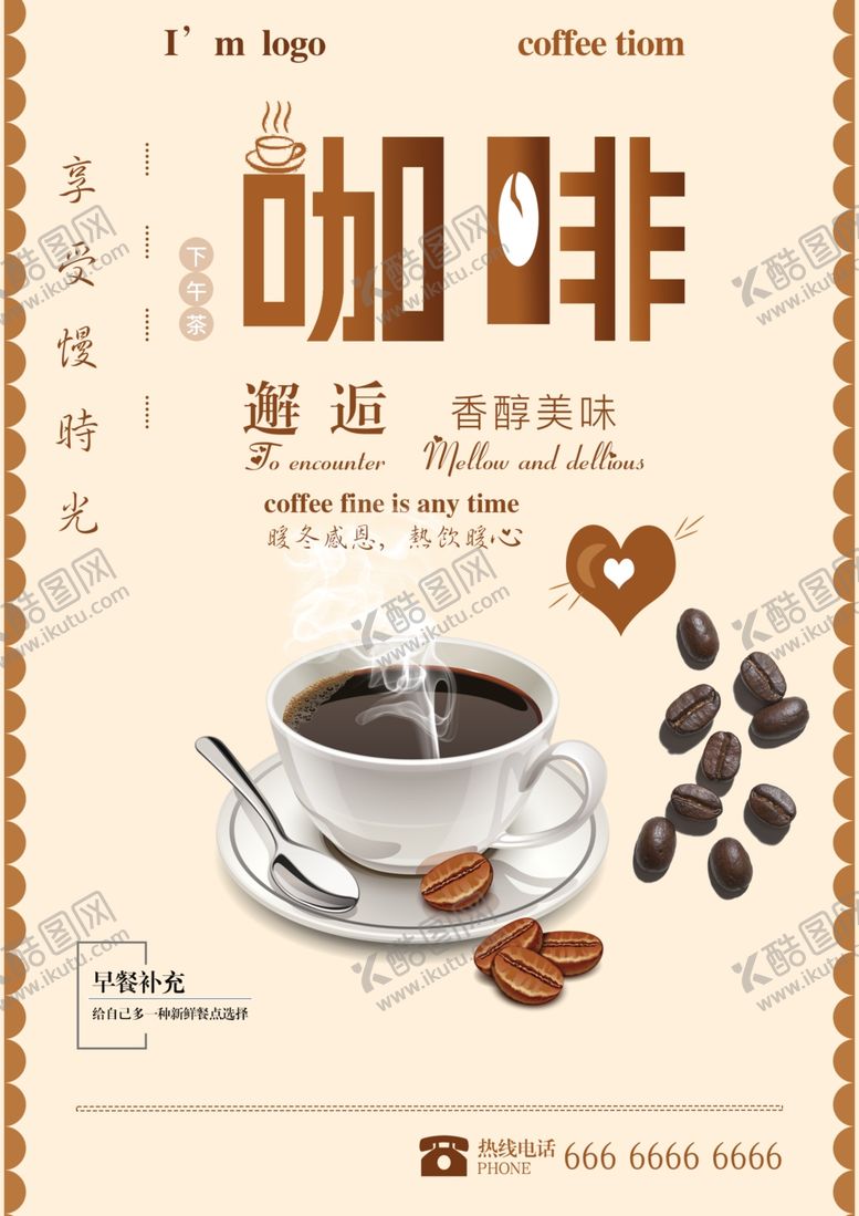 编号：87671907041506566063【酷图网】源文件下载-咖啡海报