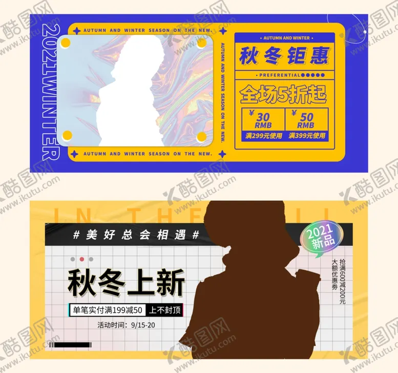 编号：29645202021129215706【酷图网】源文件下载-秋冬钜惠