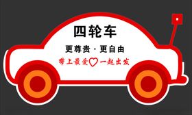 小车