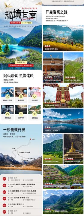 甘南旅游详情图