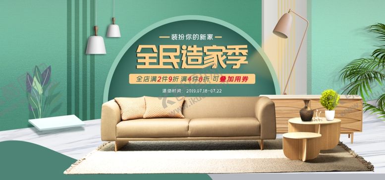 编号：95821006241126154860【酷图网】源文件下载-家居采购节