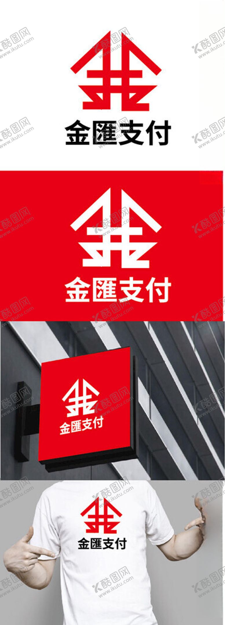 编号：48966602130017135244【酷图网】源文件下载-支付标识设计