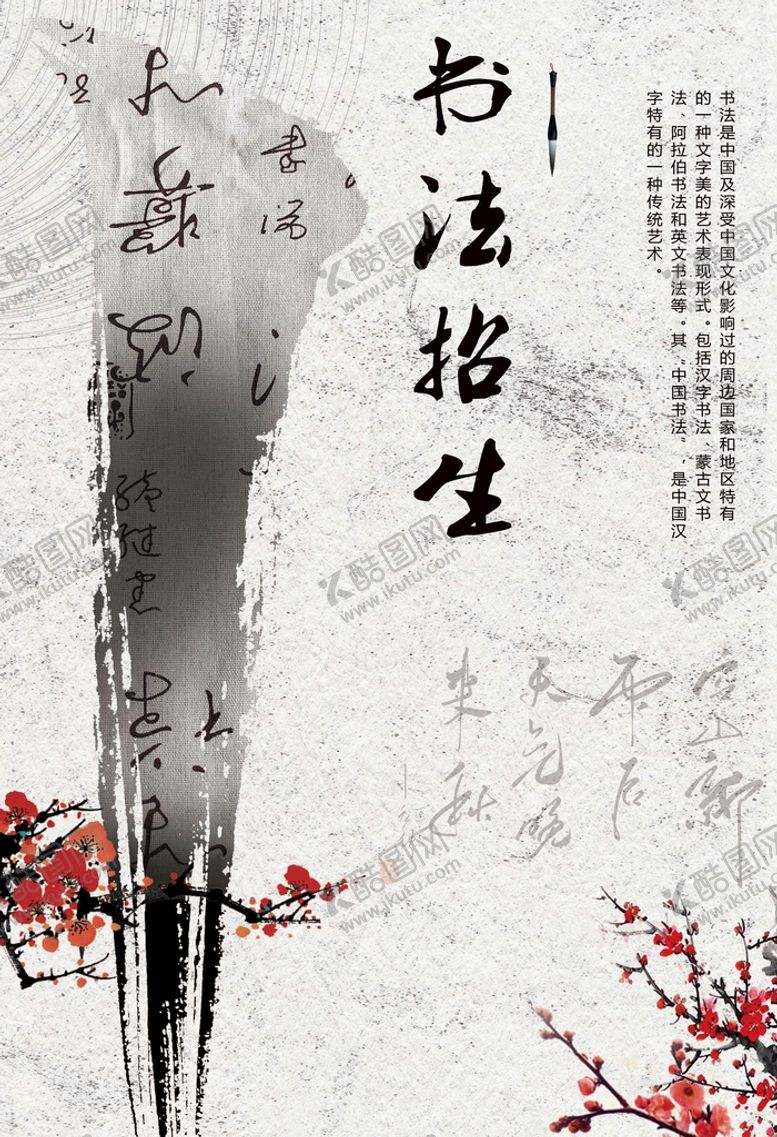 编号：09562810102349156810【酷图网】源文件下载-书法培训