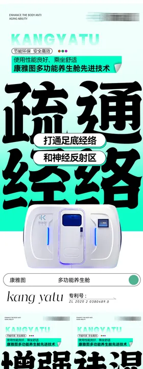 养生海报