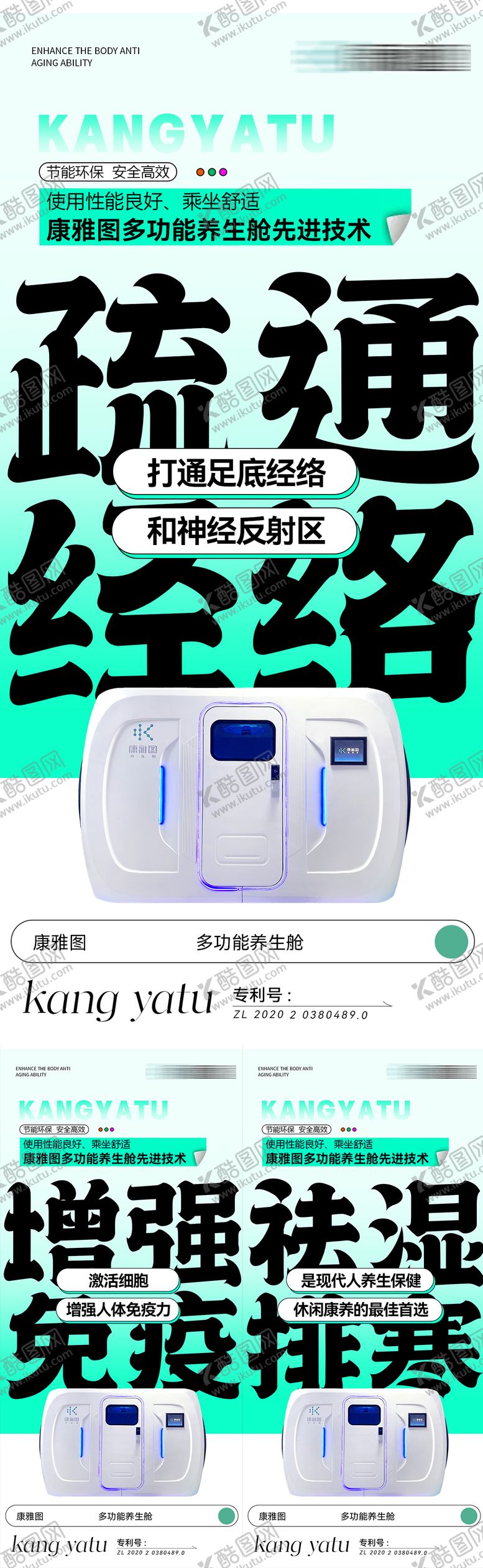编号：95288708251545264756【酷图网】源文件下载-养生海报